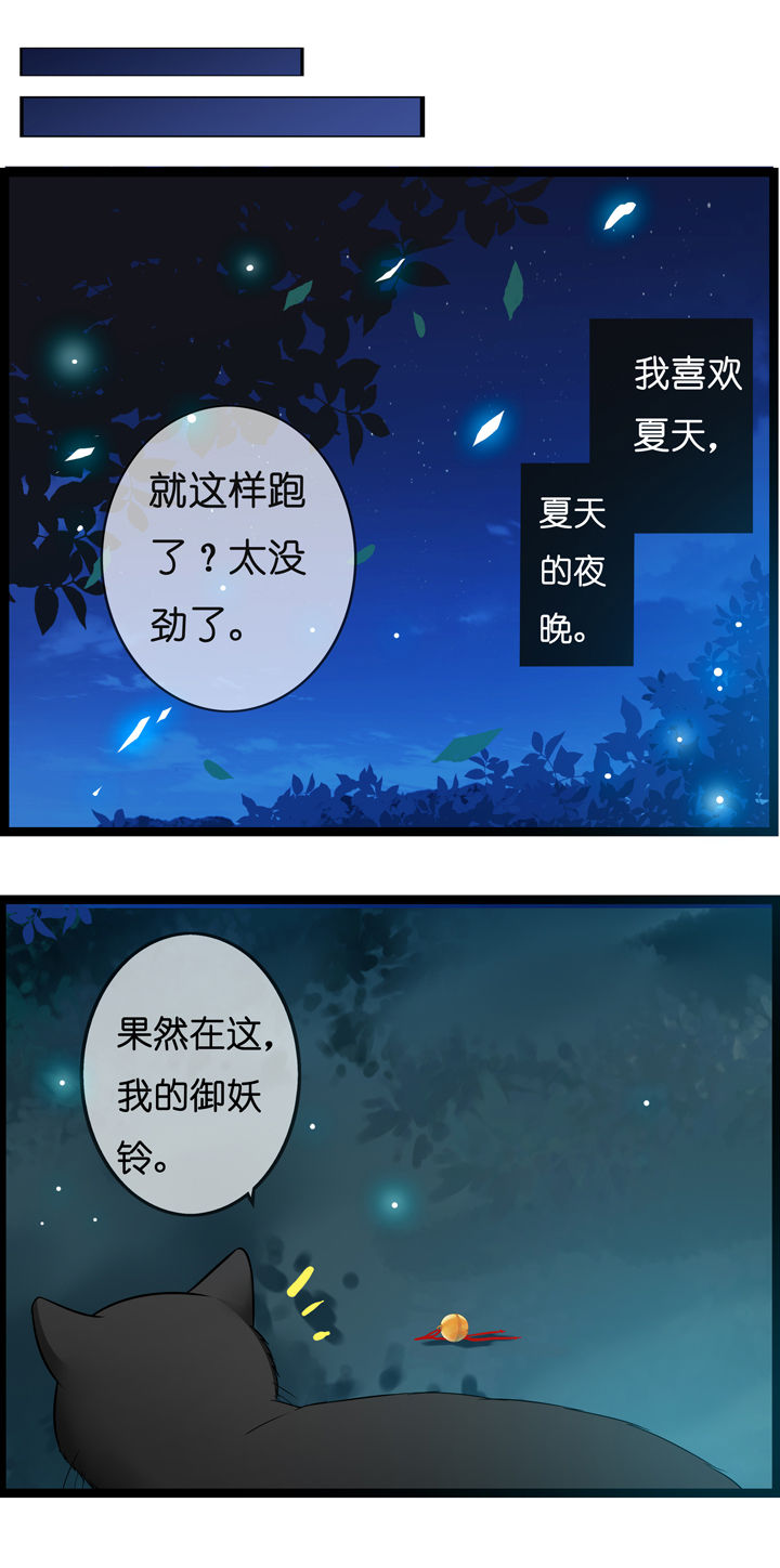 《山海浮世录》漫画最新章节第6章：免费下拉式在线观看章节第【9】张图片