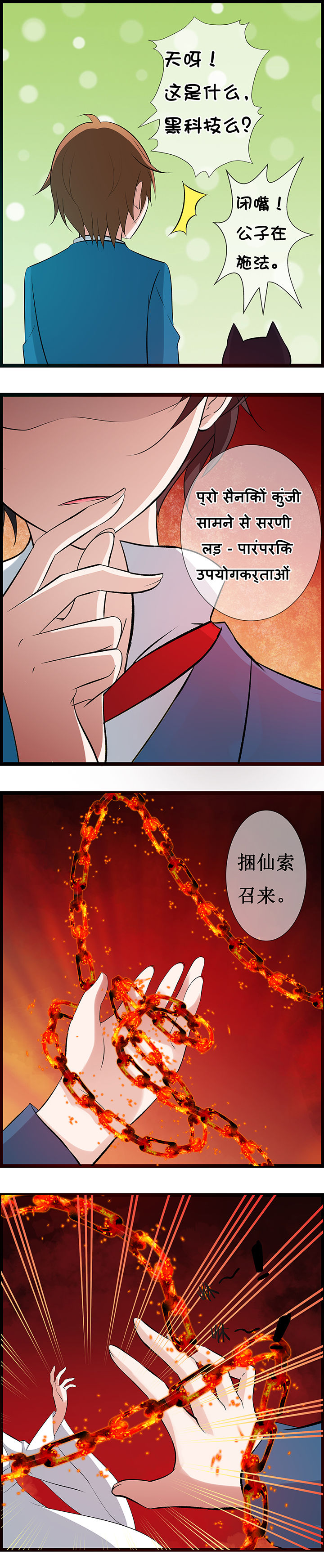 《山海浮世录》漫画最新章节第23章：免费下拉式在线观看章节第【3】张图片