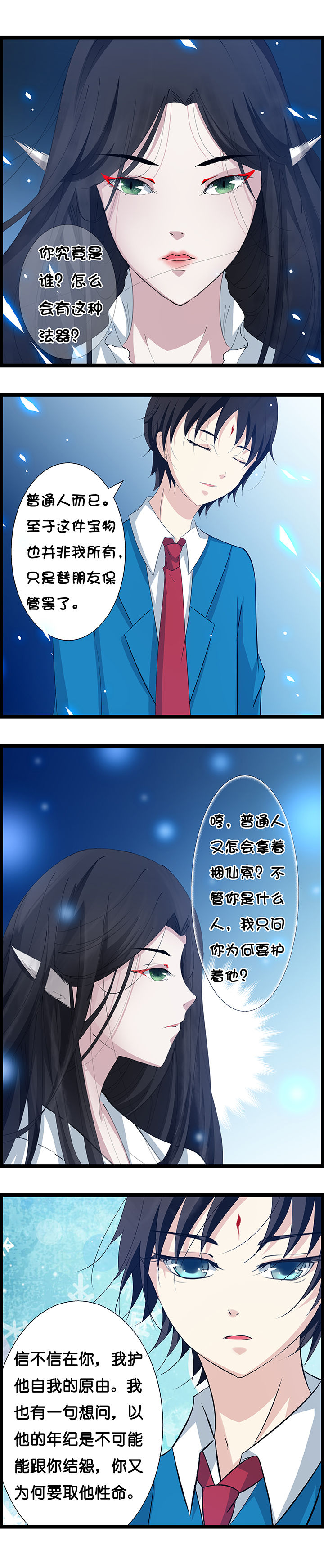 《山海浮世录》漫画最新章节第23章：免费下拉式在线观看章节第【1】张图片