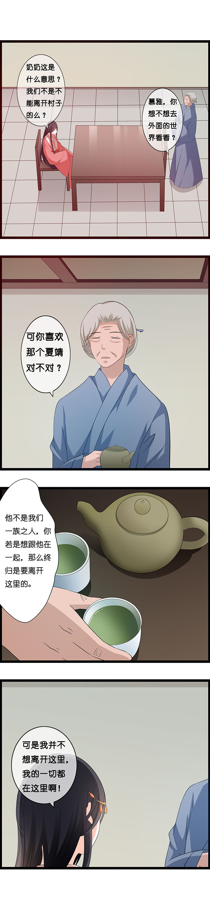 《山海浮世录》漫画最新章节第26章：免费下拉式在线观看章节第【4】张图片