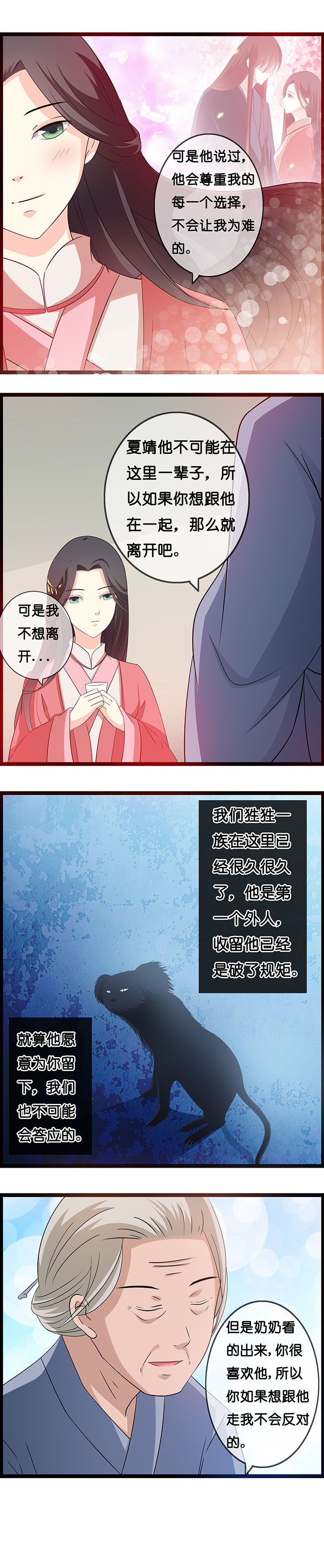 《山海浮世录》漫画最新章节第26章：免费下拉式在线观看章节第【3】张图片