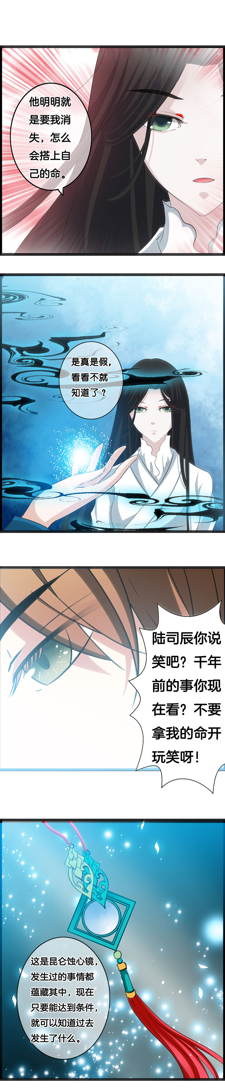 《山海浮世录》漫画最新章节第29章：免费下拉式在线观看章节第【4】张图片