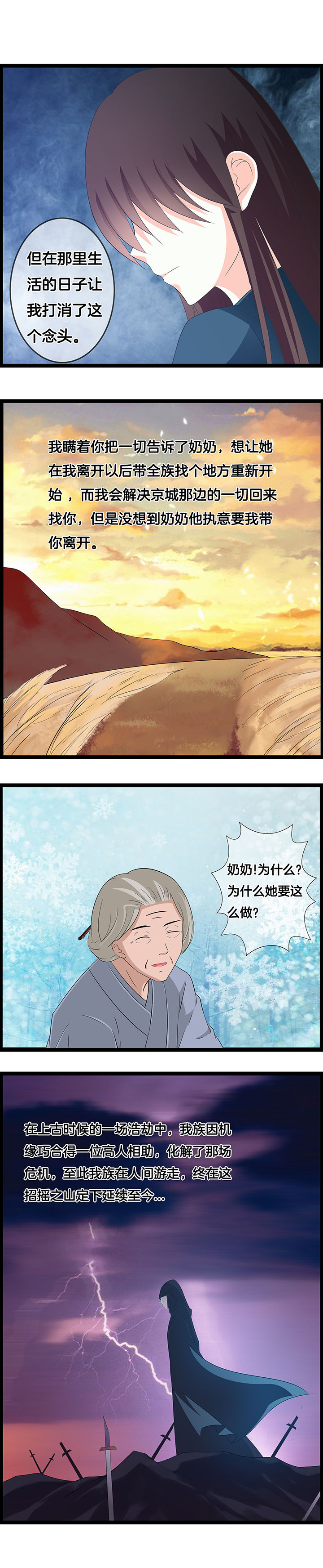 《山海浮世录》漫画最新章节第30章：免费下拉式在线观看章节第【2】张图片