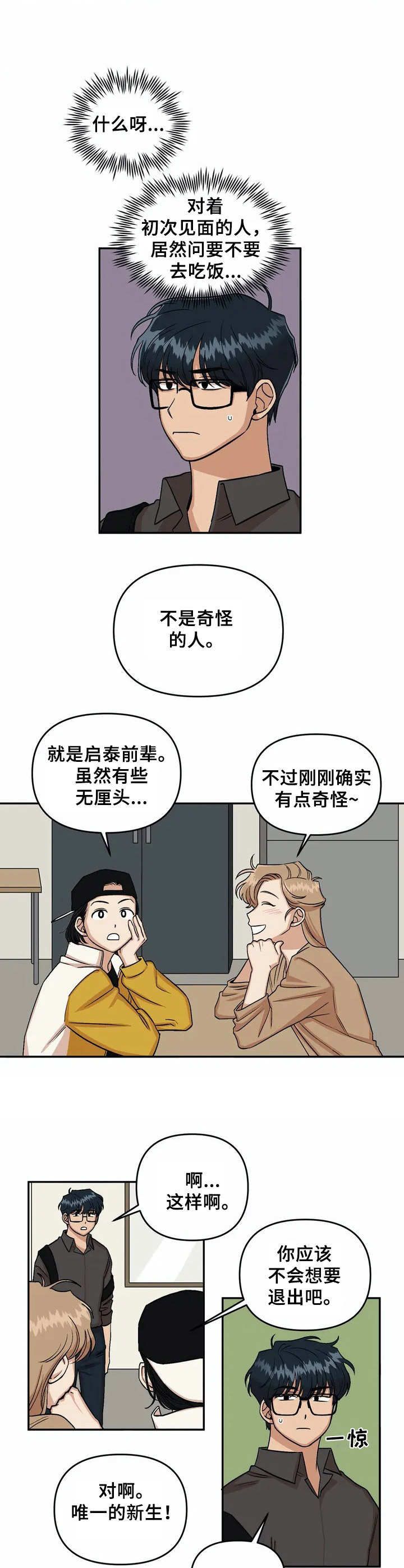 《爱情真言》漫画最新章节第3章：亲和力免费下拉式在线观看章节第【10】张图片