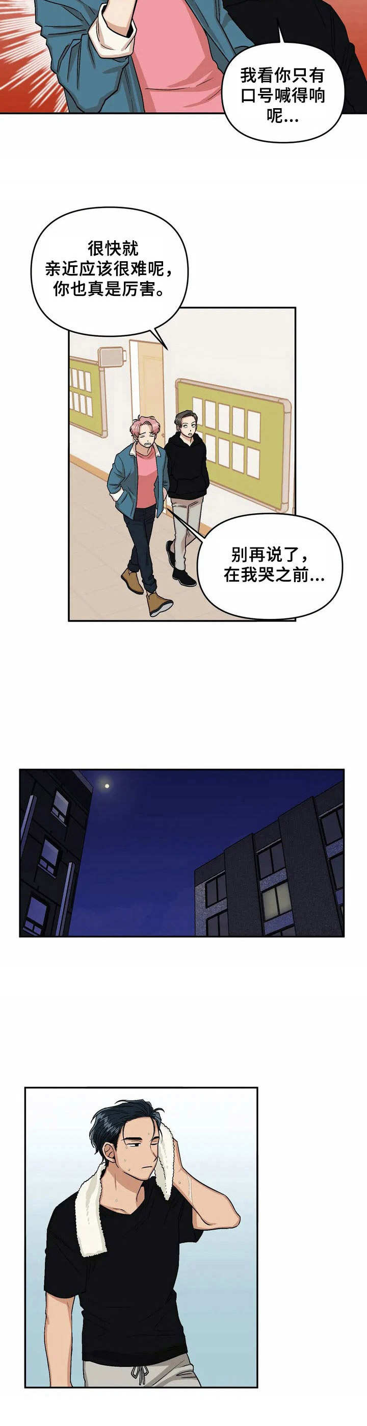 《爱情真言》漫画最新章节第3章：亲和力免费下拉式在线观看章节第【7】张图片