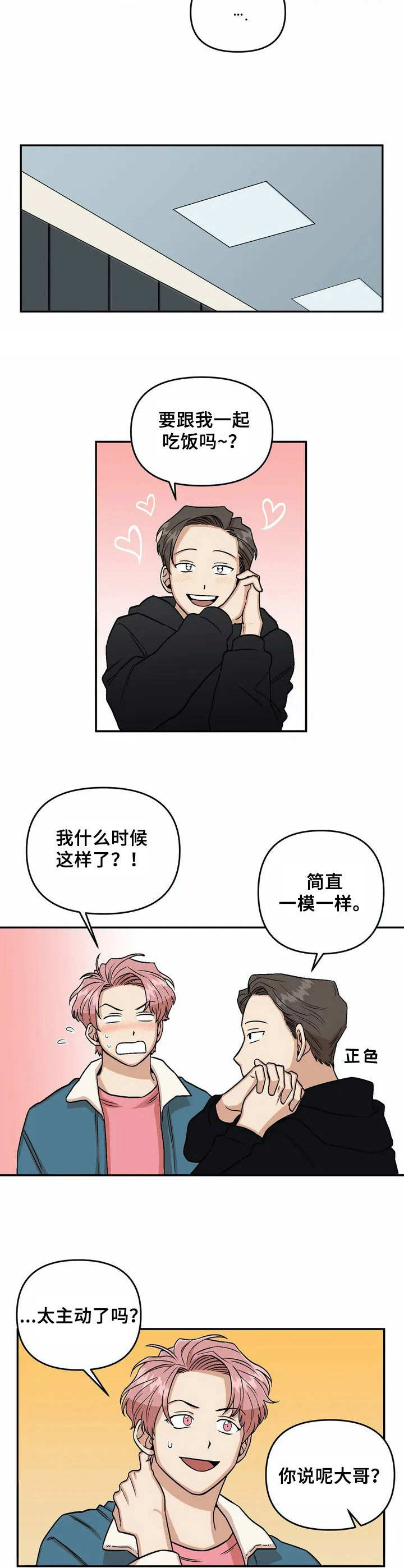 《爱情真言》漫画最新章节第3章：亲和力免费下拉式在线观看章节第【9】张图片