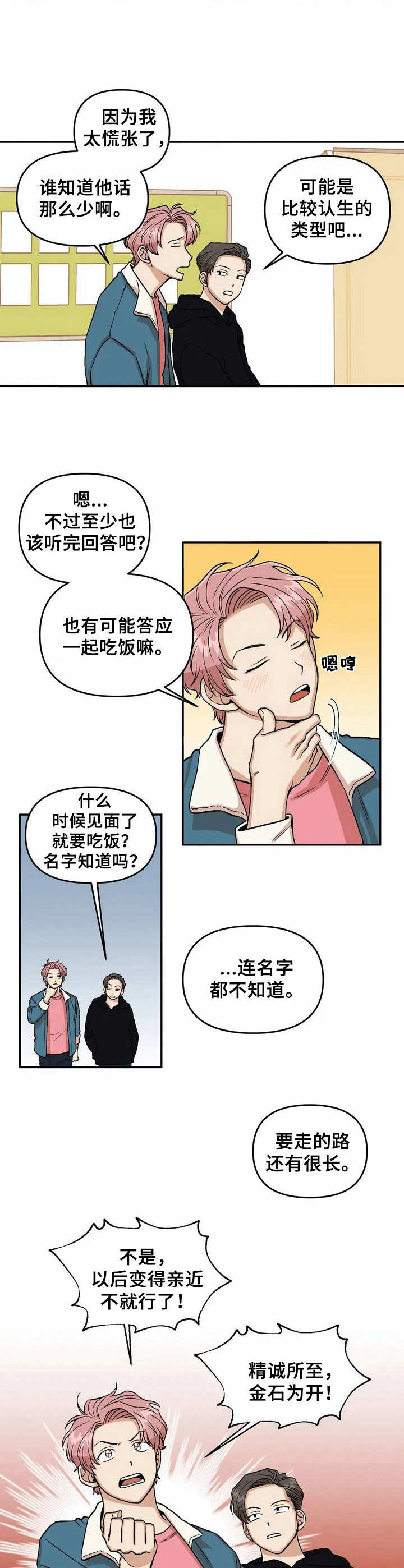 《爱情真言》漫画最新章节第3章：亲和力免费下拉式在线观看章节第【8】张图片