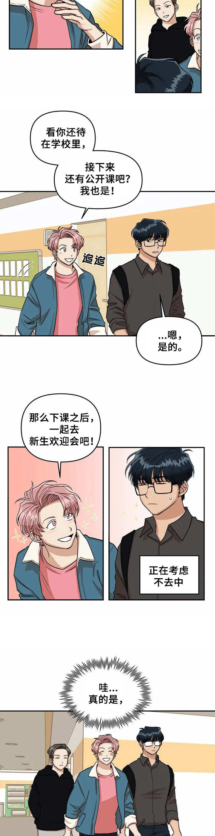 《爱情真言》漫画最新章节第3章：亲和力免费下拉式在线观看章节第【2】张图片