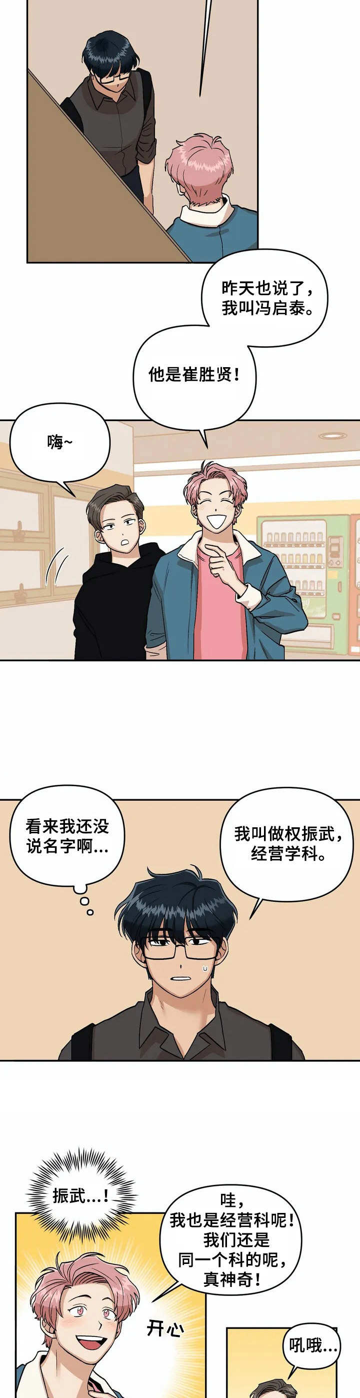 《爱情真言》漫画最新章节第3章：亲和力免费下拉式在线观看章节第【3】张图片