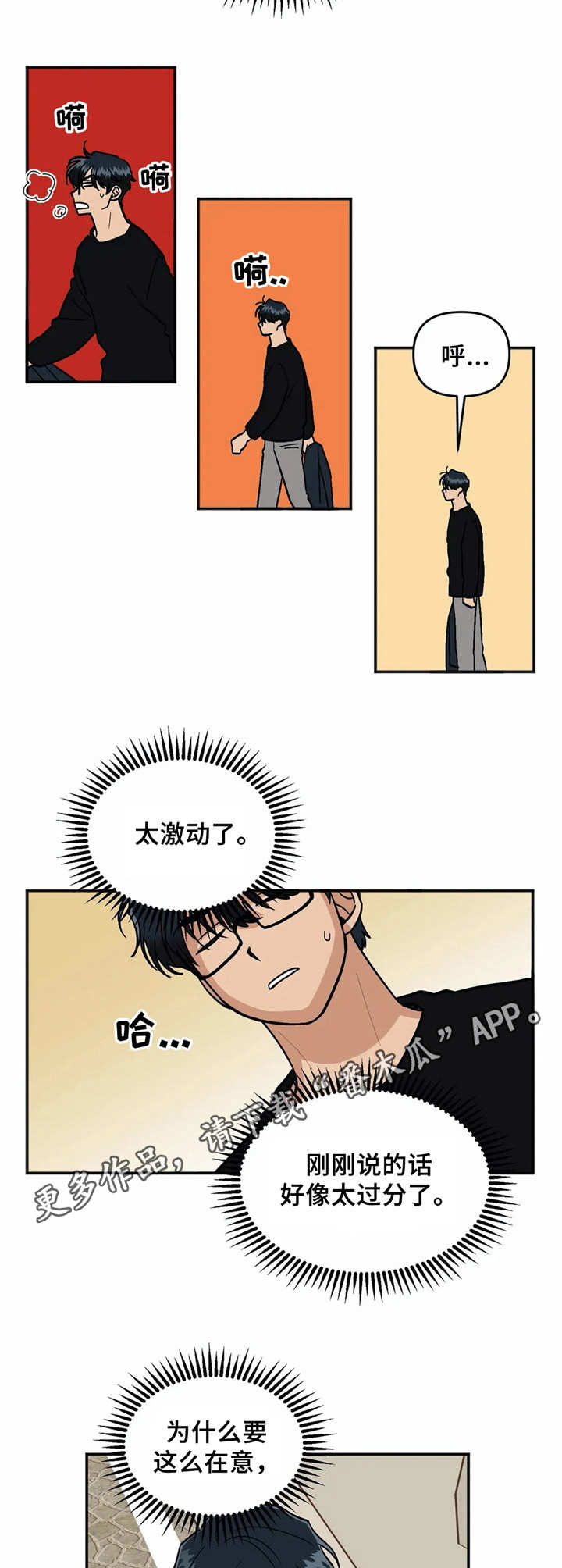 《爱情真言》漫画最新章节第15章：误会免费下拉式在线观看章节第【7】张图片