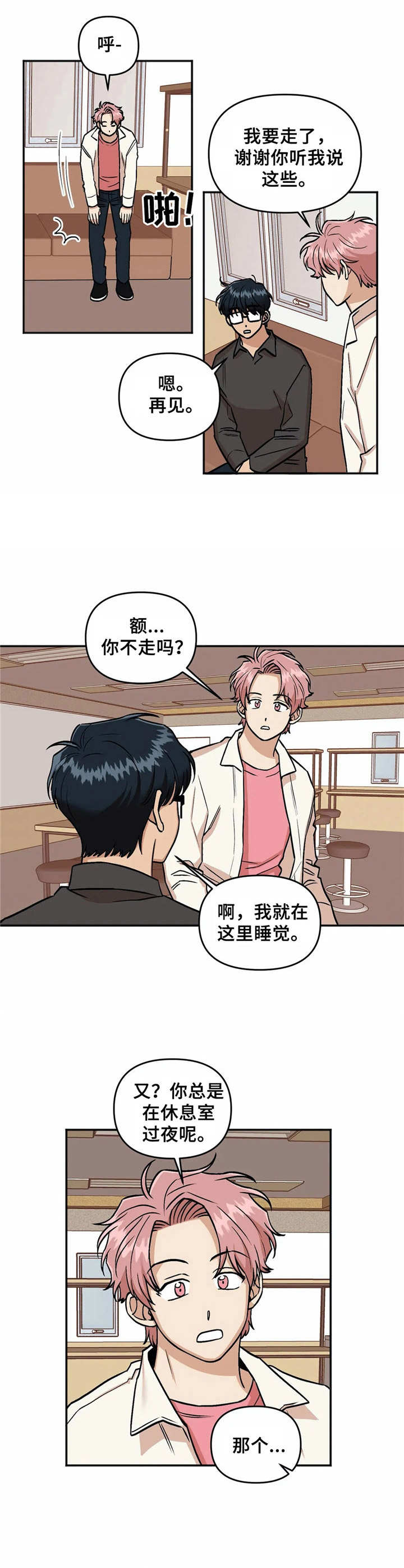 《爱情真言》漫画最新章节第18章：道歉免费下拉式在线观看章节第【6】张图片