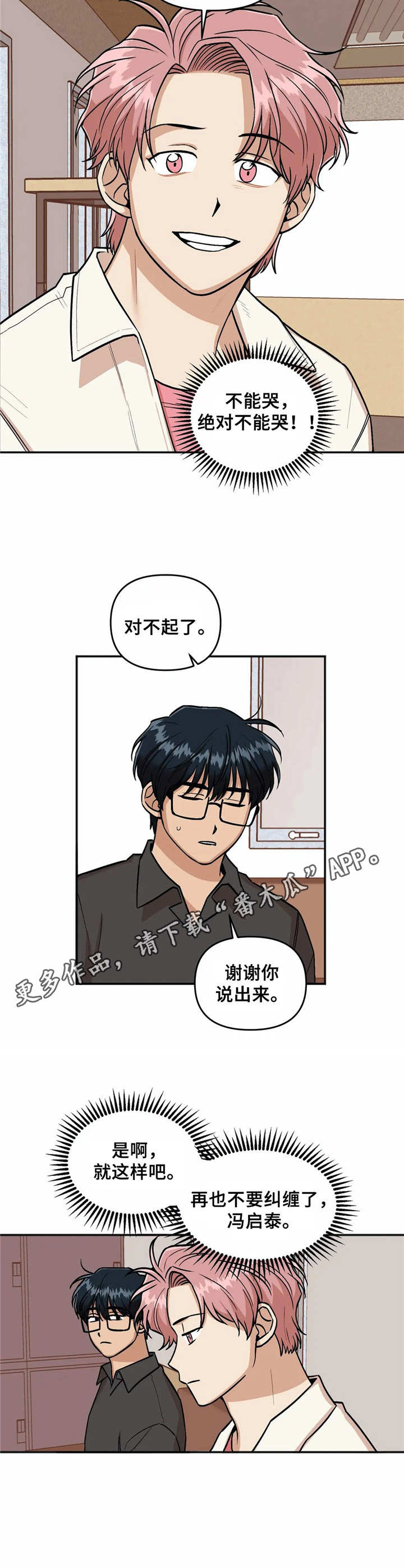 《爱情真言》漫画最新章节第18章：道歉免费下拉式在线观看章节第【7】张图片