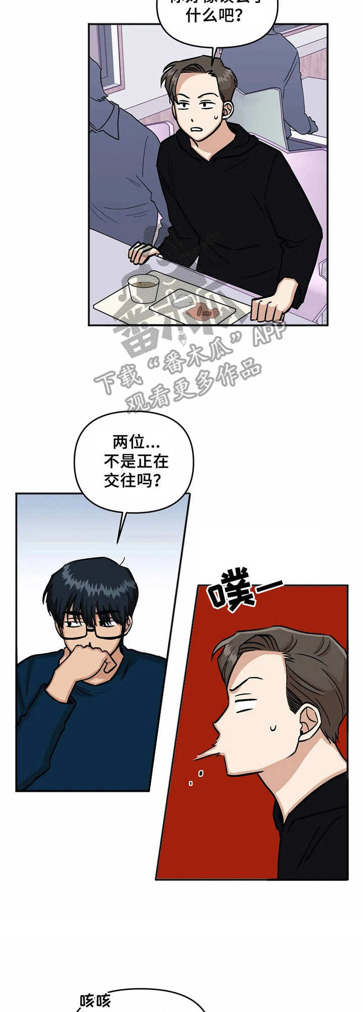 《爱情真言》漫画最新章节第20章：解释免费下拉式在线观看章节第【9】张图片