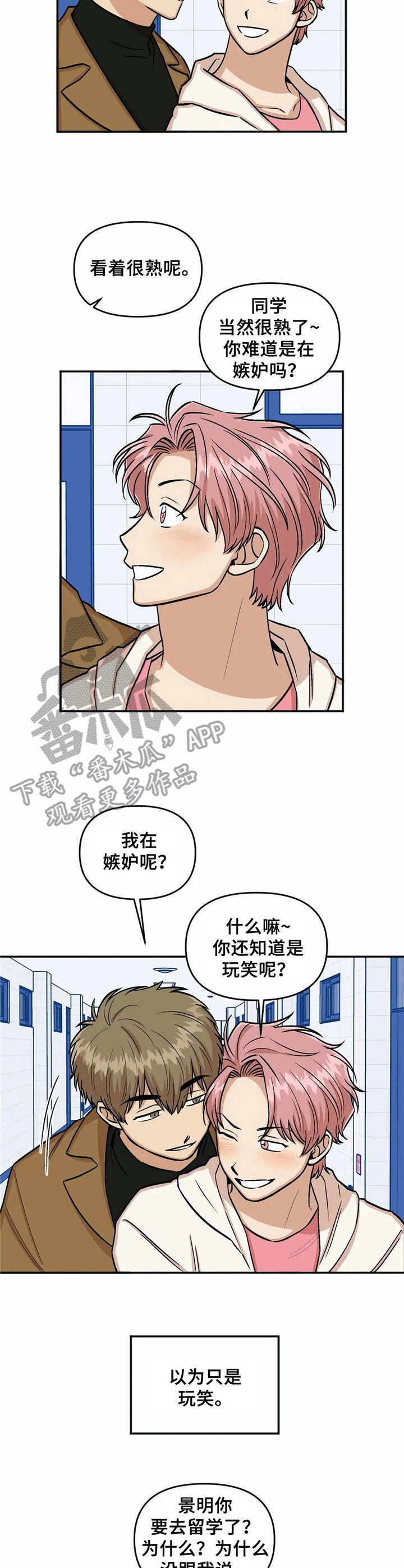 《爱情真言》漫画最新章节第21章：纠缠免费下拉式在线观看章节第【9】张图片