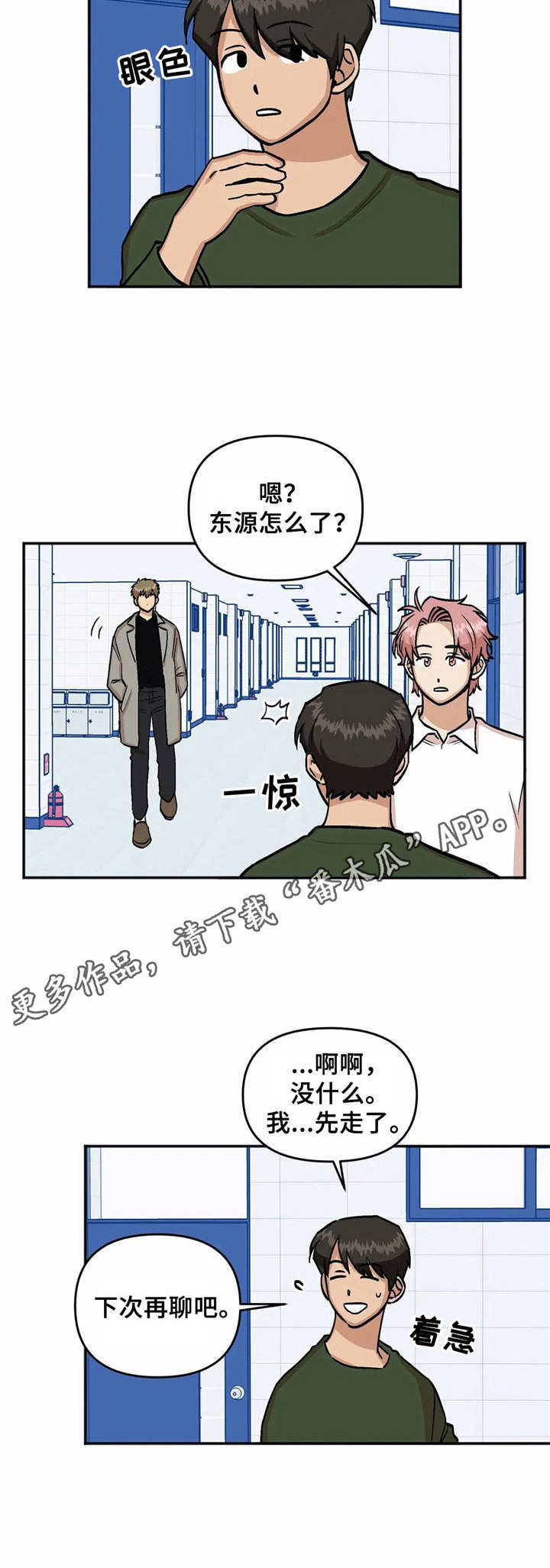 《爱情真言》漫画最新章节第21章：纠缠免费下拉式在线观看章节第【7】张图片