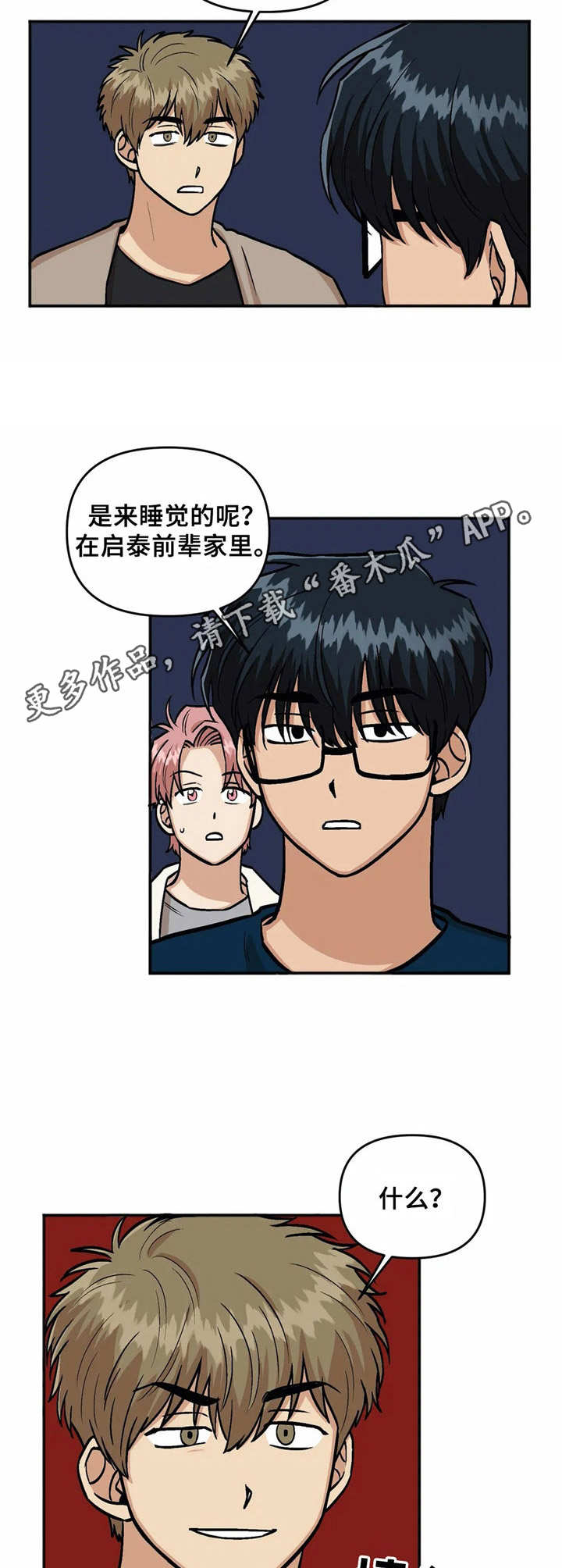 《爱情真言》漫画最新章节第21章：纠缠免费下拉式在线观看章节第【3】张图片