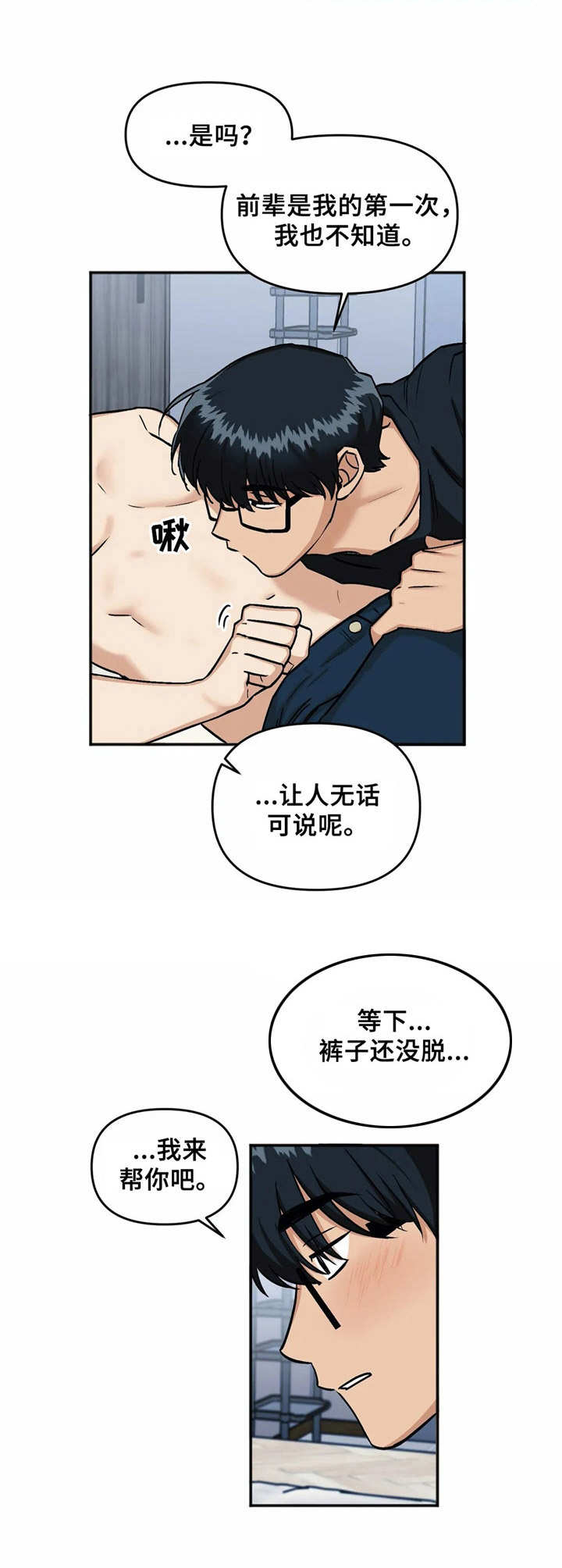 《爱情真言》漫画最新章节第27章：着急免费下拉式在线观看章节第【6】张图片