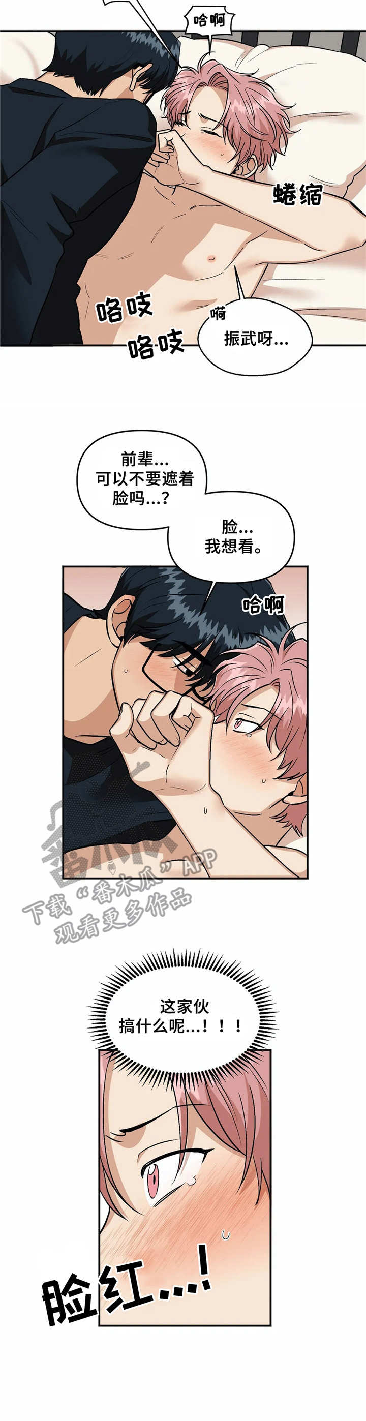 《爱情真言》漫画最新章节第27章：着急免费下拉式在线观看章节第【3】张图片