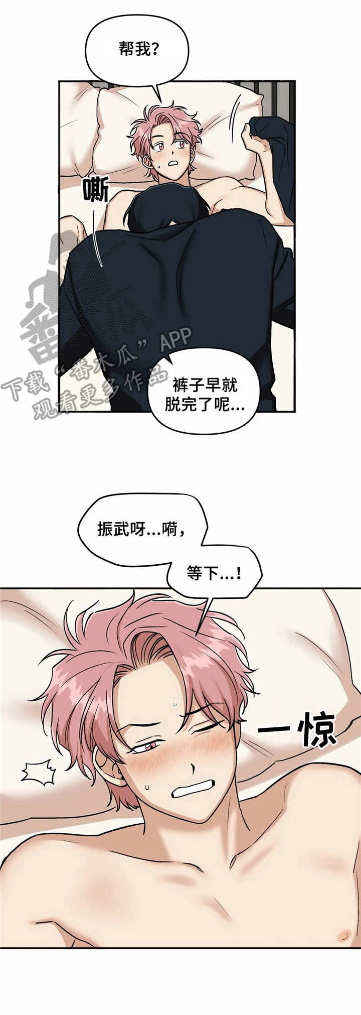 《爱情真言》漫画最新章节第27章：着急免费下拉式在线观看章节第【5】张图片