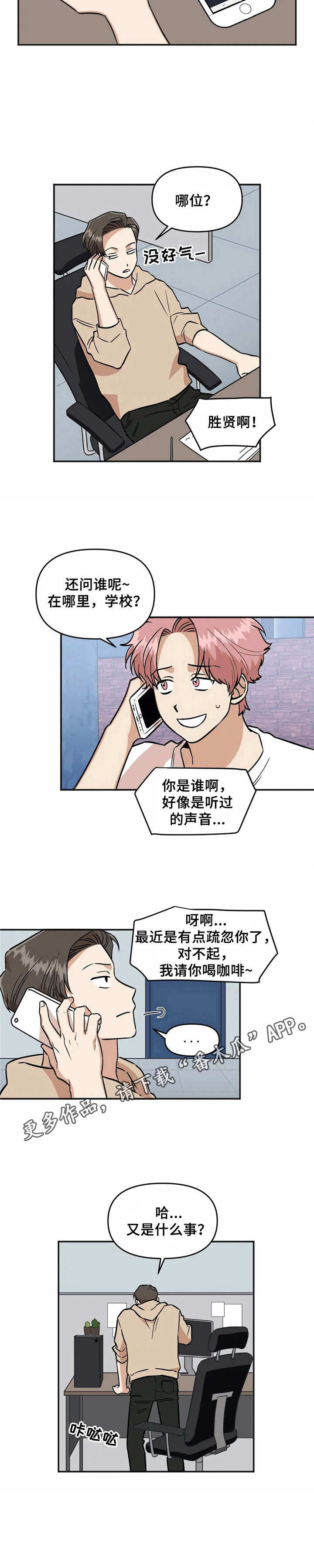 《爱情真言》漫画最新章节第32章：心神不宁免费下拉式在线观看章节第【1】张图片