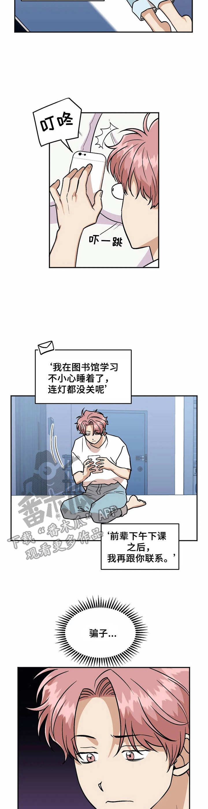 《爱情真言》漫画最新章节第32章：心神不宁免费下拉式在线观看章节第【3】张图片