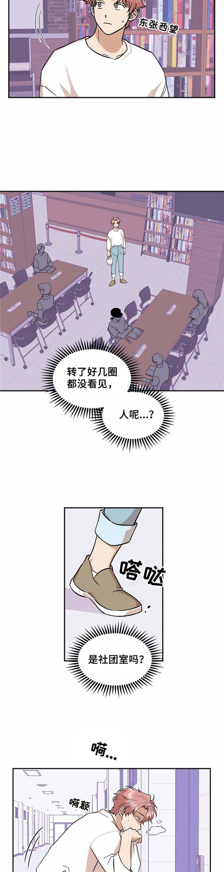 《爱情真言》漫画最新章节第32章：心神不宁免费下拉式在线观看章节第【10】张图片