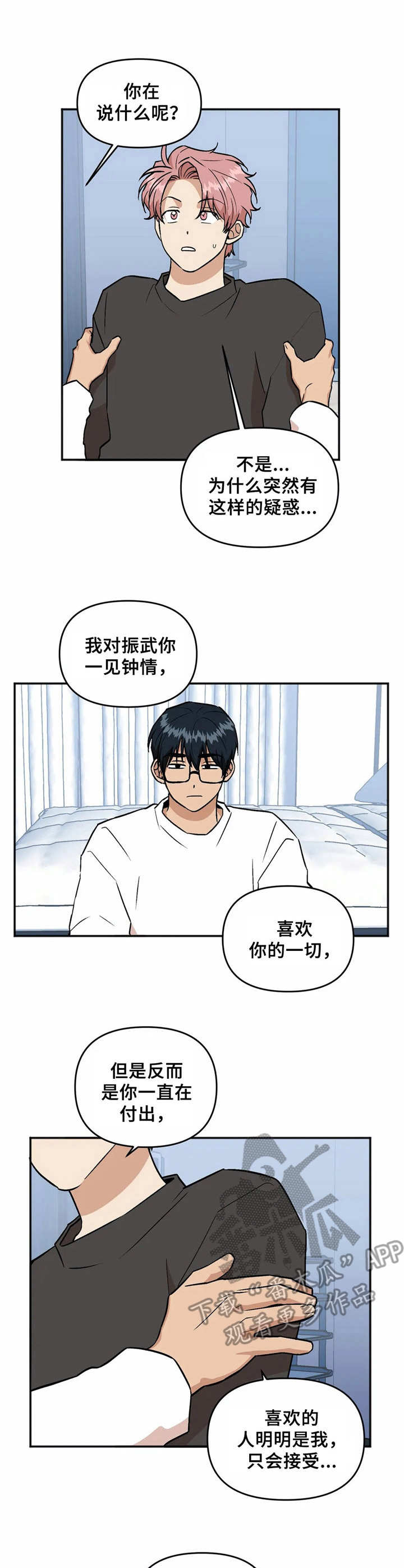 《爱情真言》漫画最新章节第42章：脸红免费下拉式在线观看章节第【7】张图片