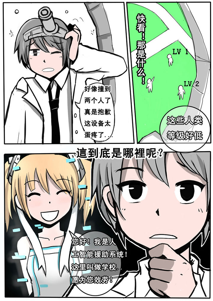 《三层世界》漫画最新章节第1章：免费下拉式在线观看章节第【3】张图片