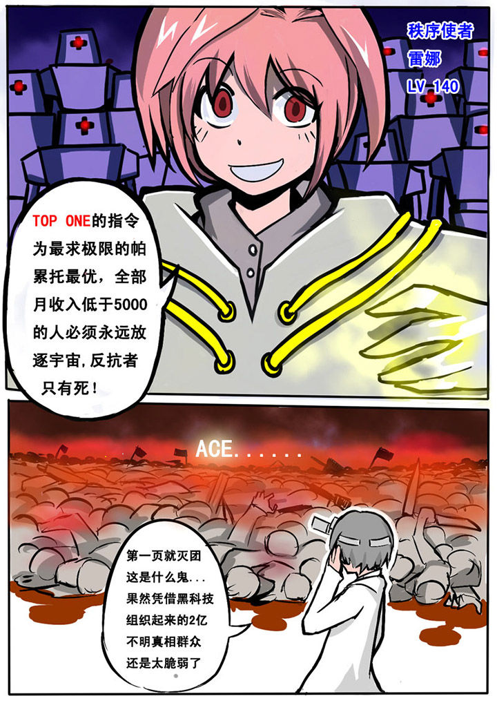 《三层世界》漫画最新章节第1章：免费下拉式在线观看章节第【16】张图片