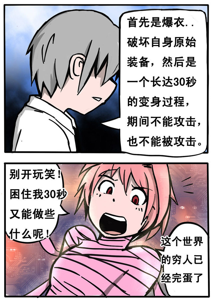 《三层世界》漫画最新章节第1章：免费下拉式在线观看章节第【8】张图片