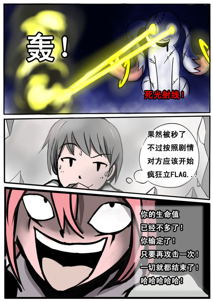 《三层世界》漫画最新章节第1章：免费下拉式在线观看章节第【11】张图片