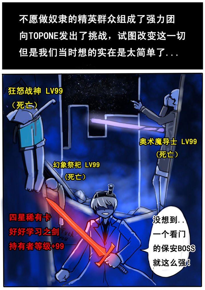 《三层世界》漫画最新章节第2章：免费下拉式在线观看章节第【5】张图片