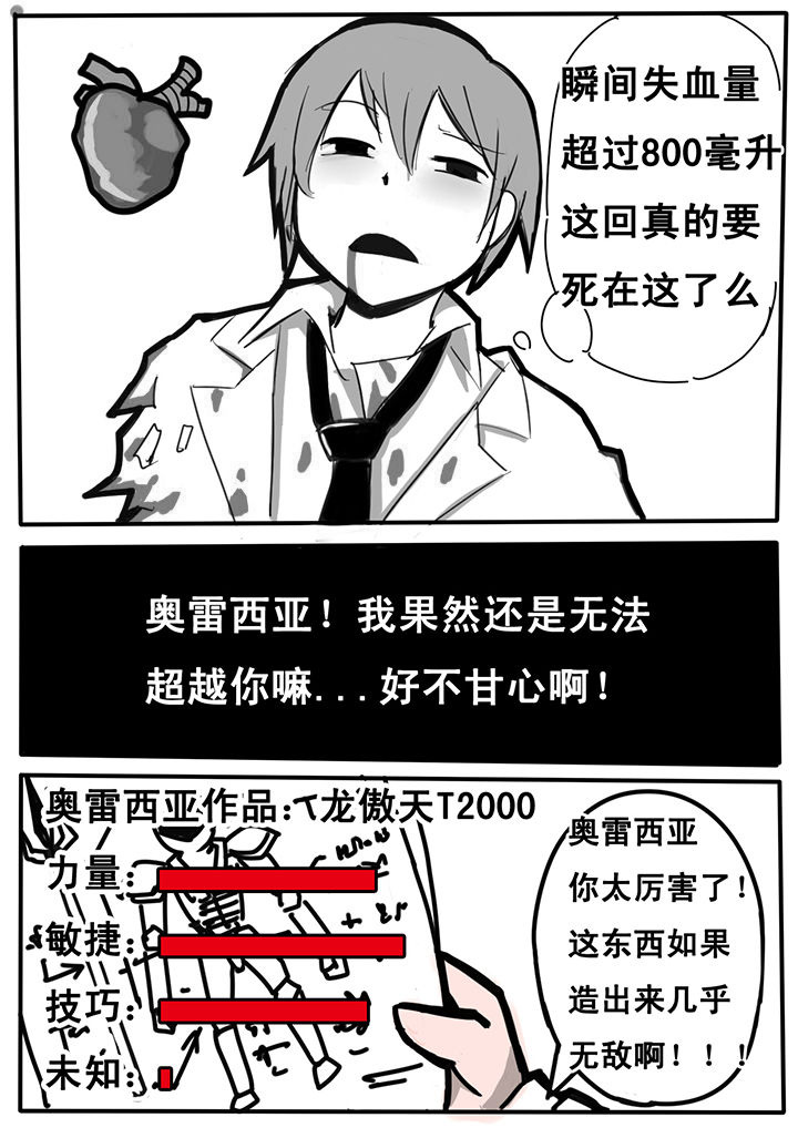 《三层世界》漫画最新章节第3章：免费下拉式在线观看章节第【3】张图片