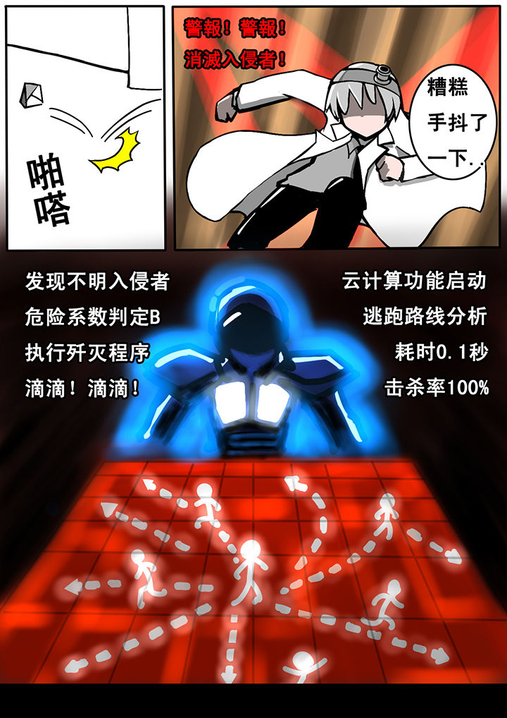 《三层世界》漫画最新章节第3章：免费下拉式在线观看章节第【6】张图片