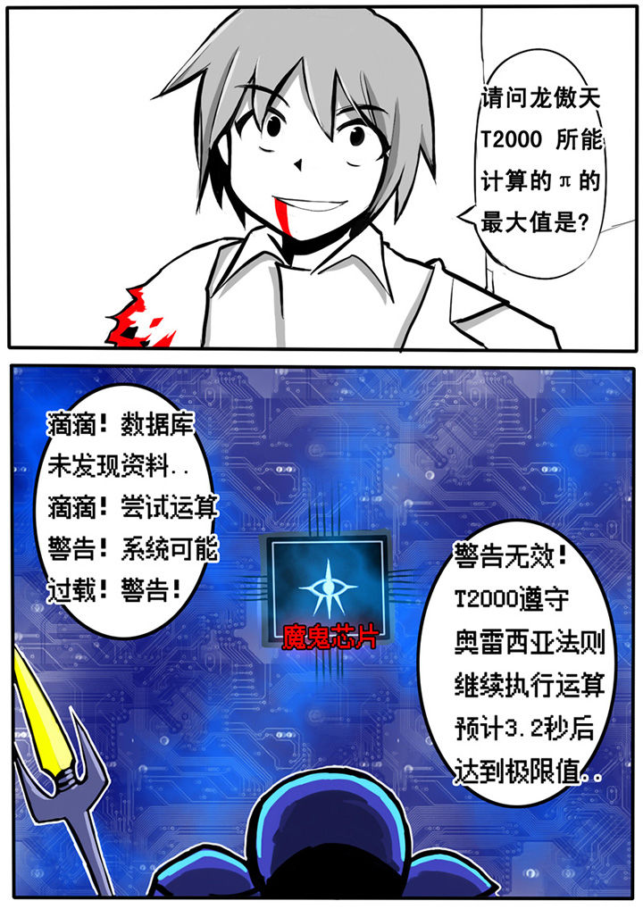 《三层世界》漫画最新章节第4章：免费下拉式在线观看章节第【8】张图片