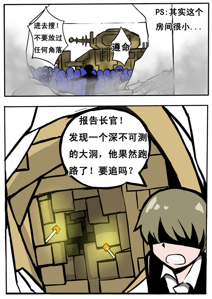 《三层世界》漫画最新章节第6章：免费下拉式在线观看章节第【5】张图片