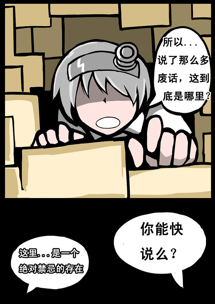 《三层世界》漫画最新章节第6章：免费下拉式在线观看章节第【1】张图片