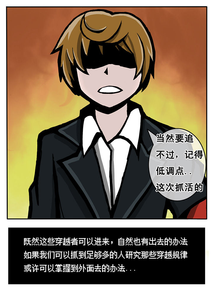 《三层世界》漫画最新章节第6章：免费下拉式在线观看章节第【4】张图片