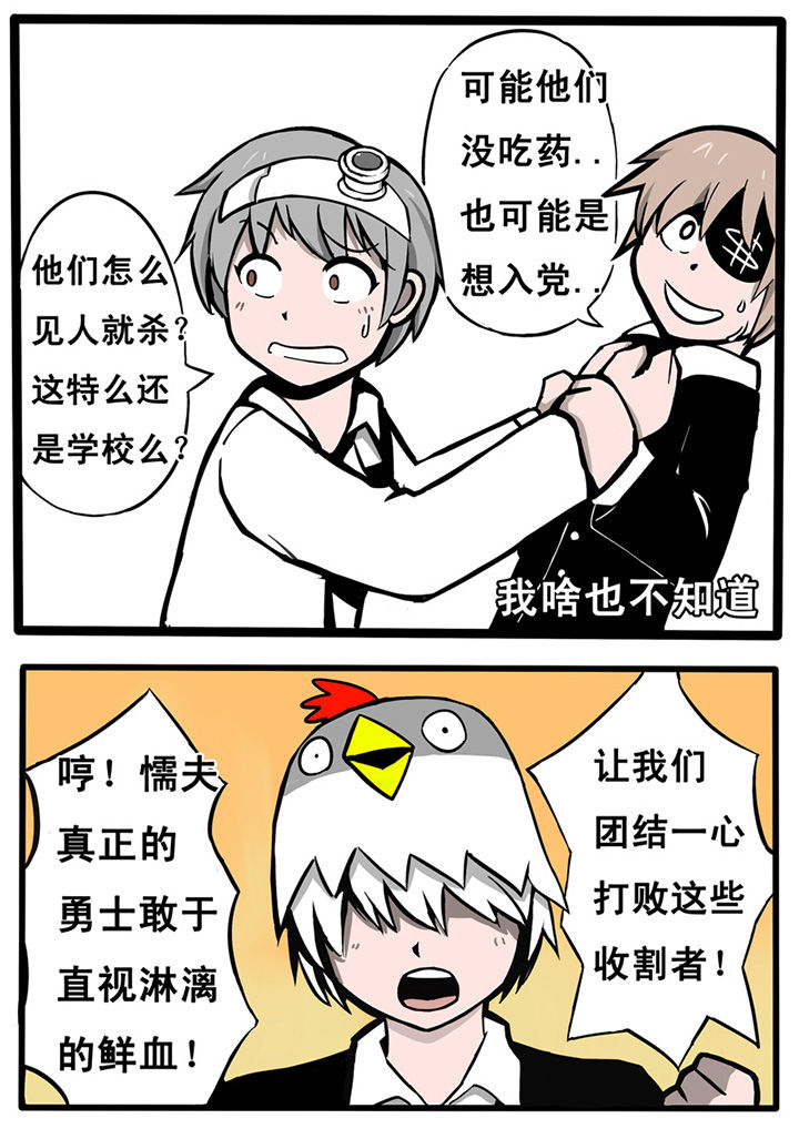 《三层世界》漫画最新章节第8章：免费下拉式在线观看章节第【2】张图片