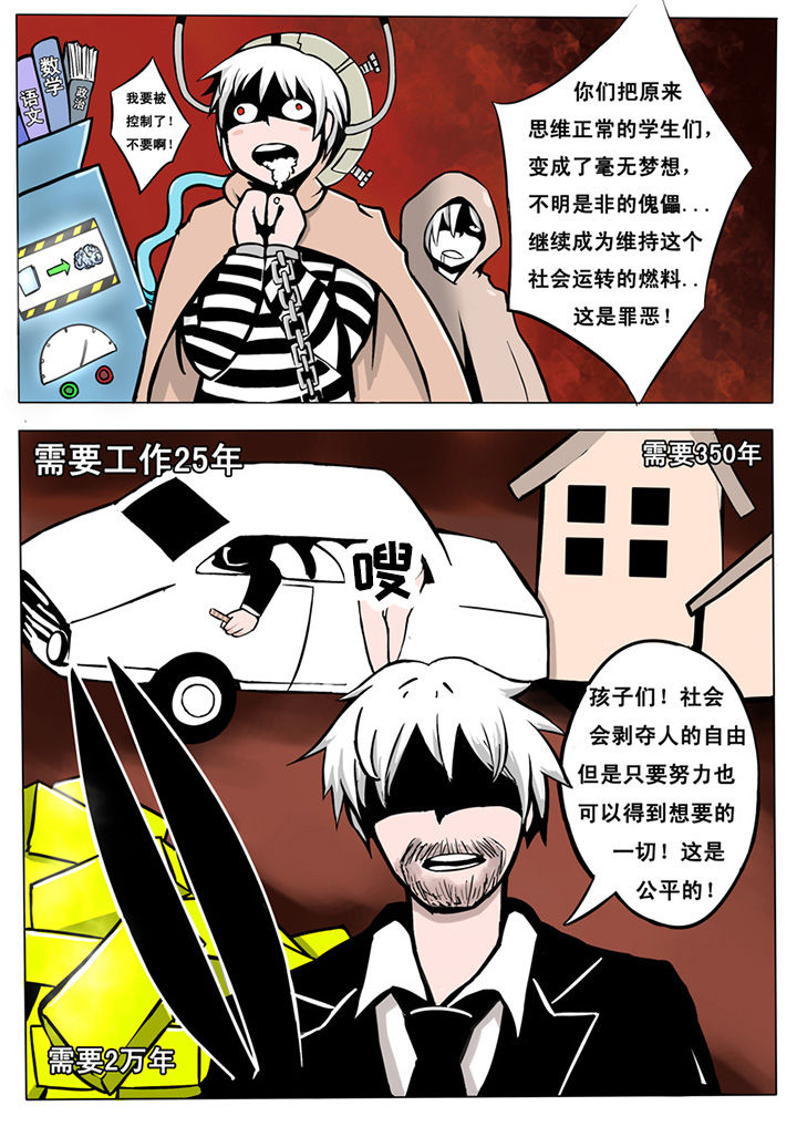 《三层世界》漫画最新章节第10章：免费下拉式在线观看章节第【7】张图片