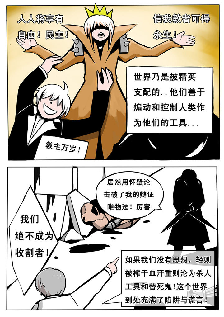 《三层世界》漫画最新章节第10章：免费下拉式在线观看章节第【5】张图片