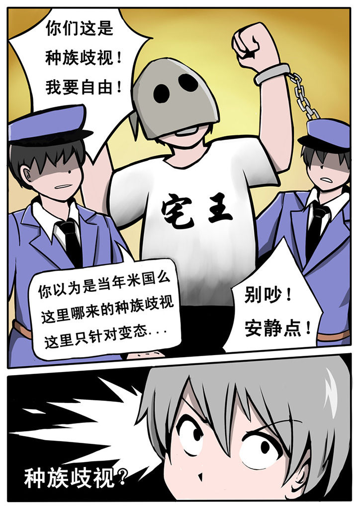 《三层世界》漫画最新章节第11章：免费下拉式在线观看章节第【2】张图片