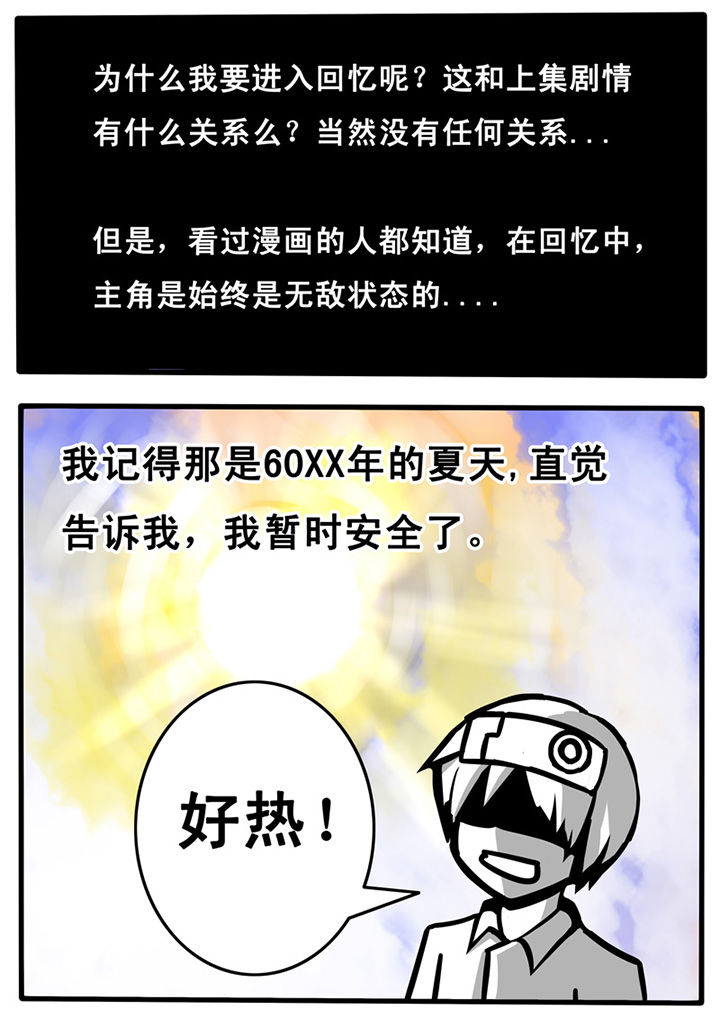 《三层世界》漫画最新章节第11章：免费下拉式在线观看章节第【5】张图片