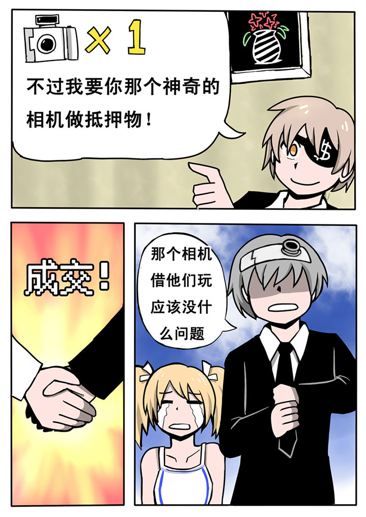 《三层世界》漫画最新章节第13章：免费下拉式在线观看章节第【2】张图片