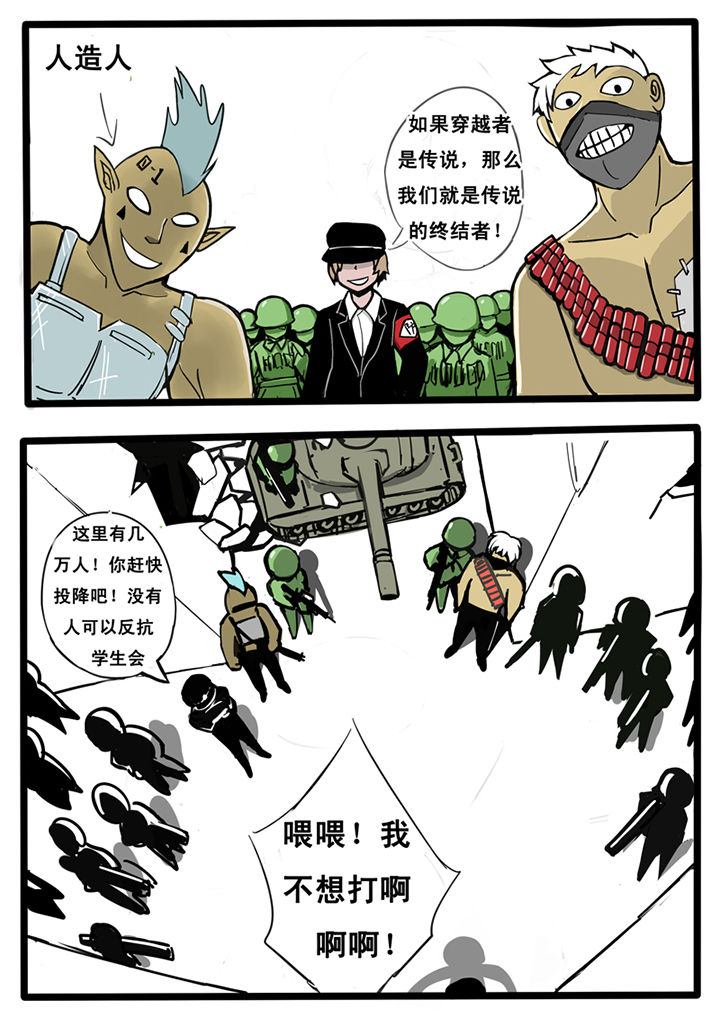 《三层世界》漫画最新章节第14章：免费下拉式在线观看章节第【7】张图片