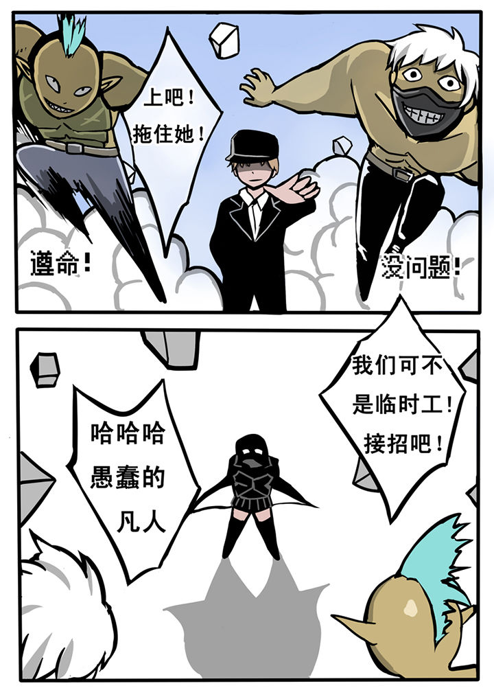 《三层世界》漫画最新章节第16章：免费下拉式在线观看章节第【8】张图片