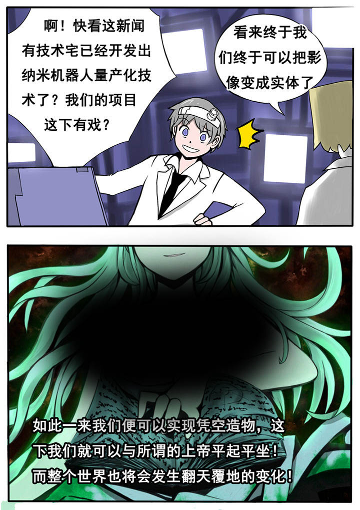 《三层世界》漫画最新章节第17章：免费下拉式在线观看章节第【8】张图片