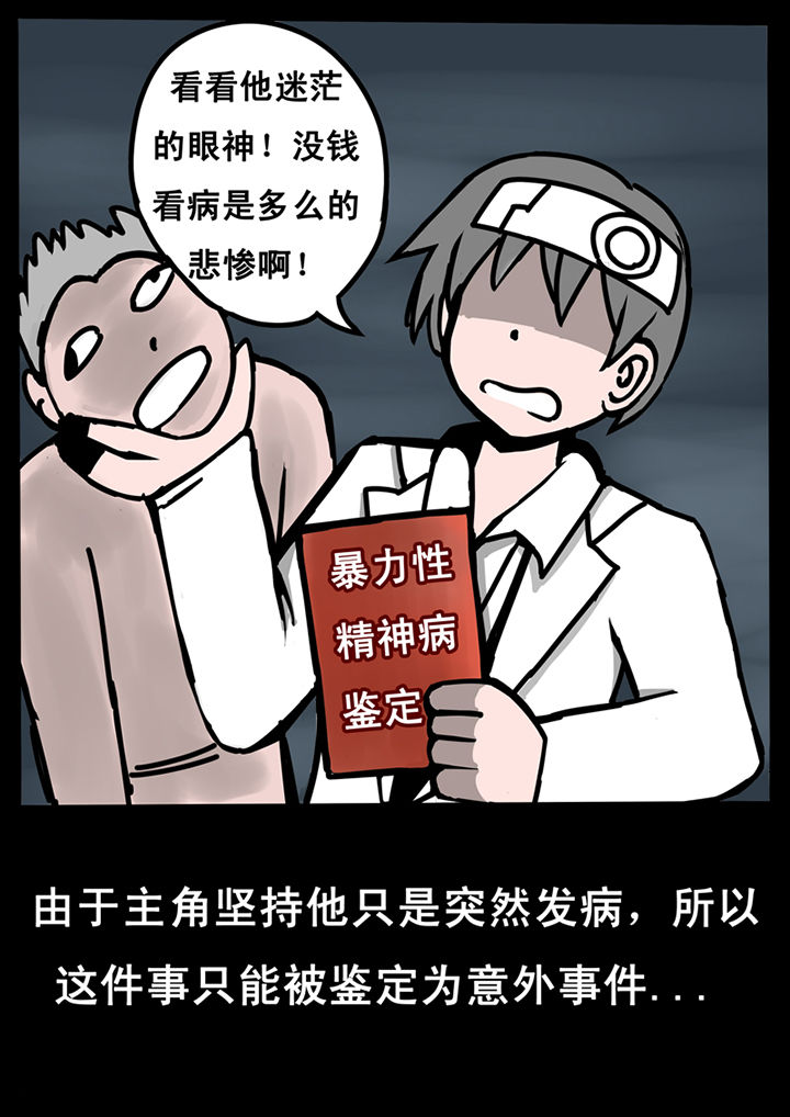 《三层世界》漫画最新章节第21章：免费下拉式在线观看章节第【2】张图片