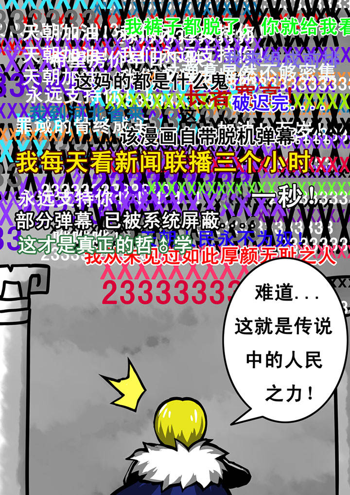 《三层世界》漫画最新章节第24章：免费下拉式在线观看章节第【2】张图片