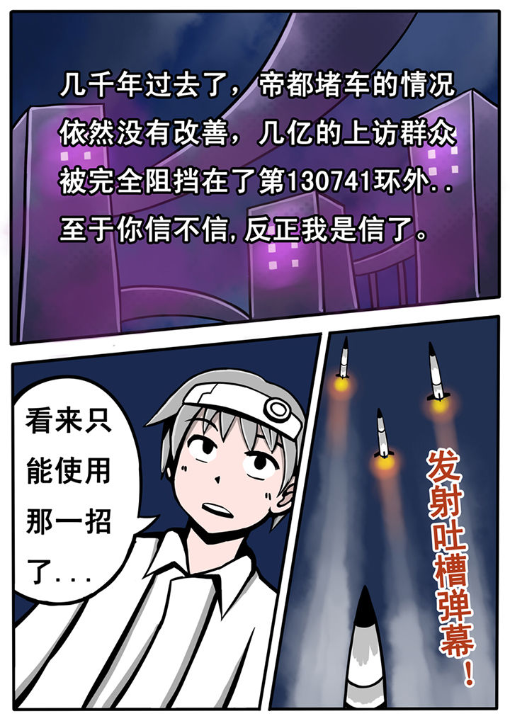 《三层世界》漫画最新章节第24章：免费下拉式在线观看章节第【6】张图片